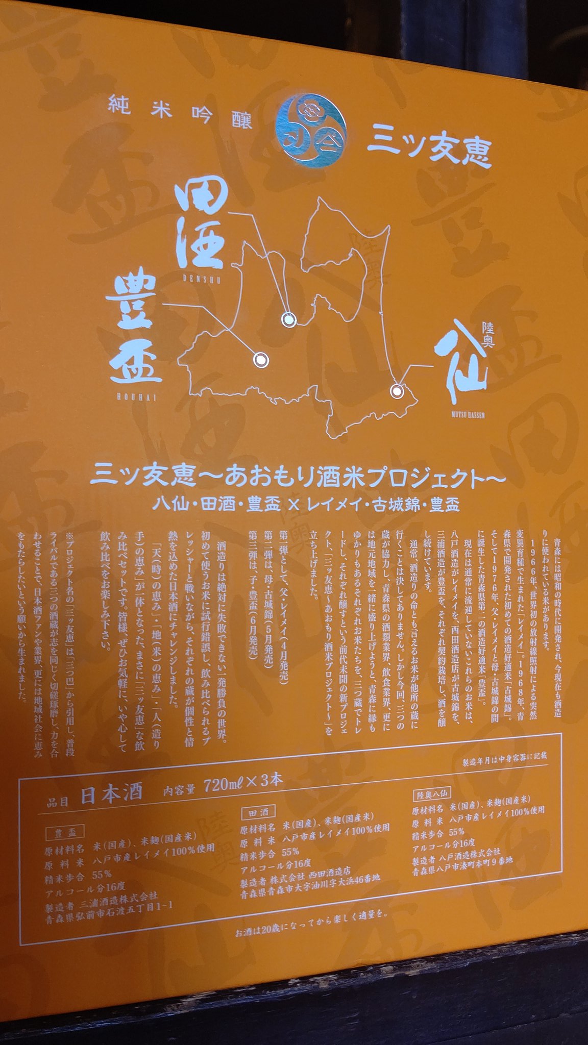もてなし家 古淵店 青森県のライバルでもある三つの蔵が共同販売 その名も 三ツ友恵 あおもり酒米プロジェクト 豊盃 田酒 八仙 本日呑み比べセットやります 相模原市 古淵 もてなし家 日本酒 豊盃 八仙 田酒 三ツ友恵 あおもり 青森県 もてなし家 古淵店 青森県のライバルでもある三つの蔵が共同販売 その名も 三ツ友恵 あおもり酒米プロジェクト 豊盃 田酒 八仙 本日呑み比べセットやります 相模原市 古淵 もてなし家 日本酒 豊盃 八仙 田酒 三ツ友恵 あおもり 青森県