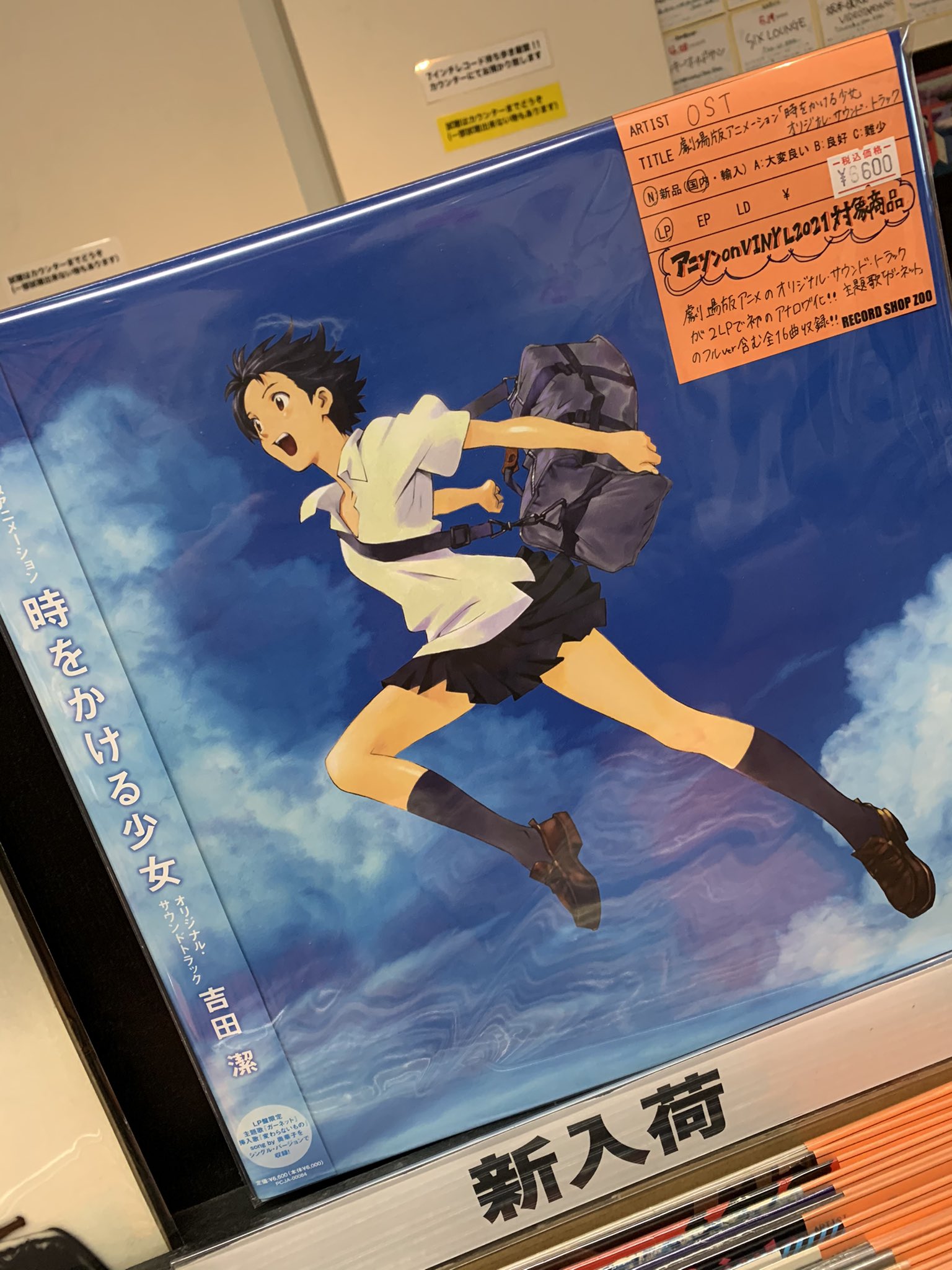 レコードショップ ズー 速報 レコード入荷 時をかける少女 劇場版アニメーション 時をかける少女 オリジナル サウンドトラック 2lp 6600円 アニソンonvinyl21対象商品 劇場版アニメのオリジナル サウンドトラックが初のアナログ化