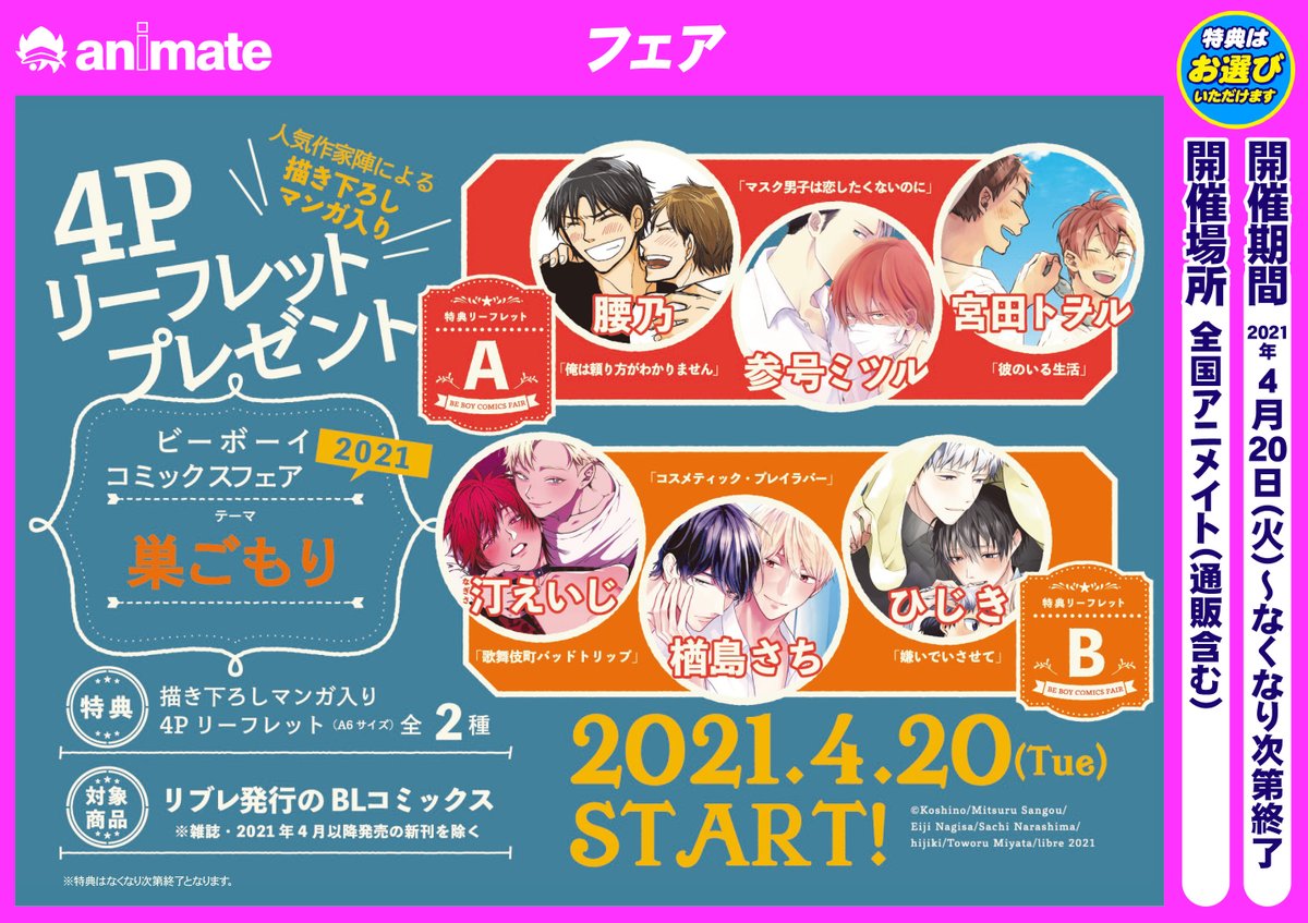 アニメイトイオン浜松市野 遅番スタッフ急募 Animateihmmtsn Twitter
