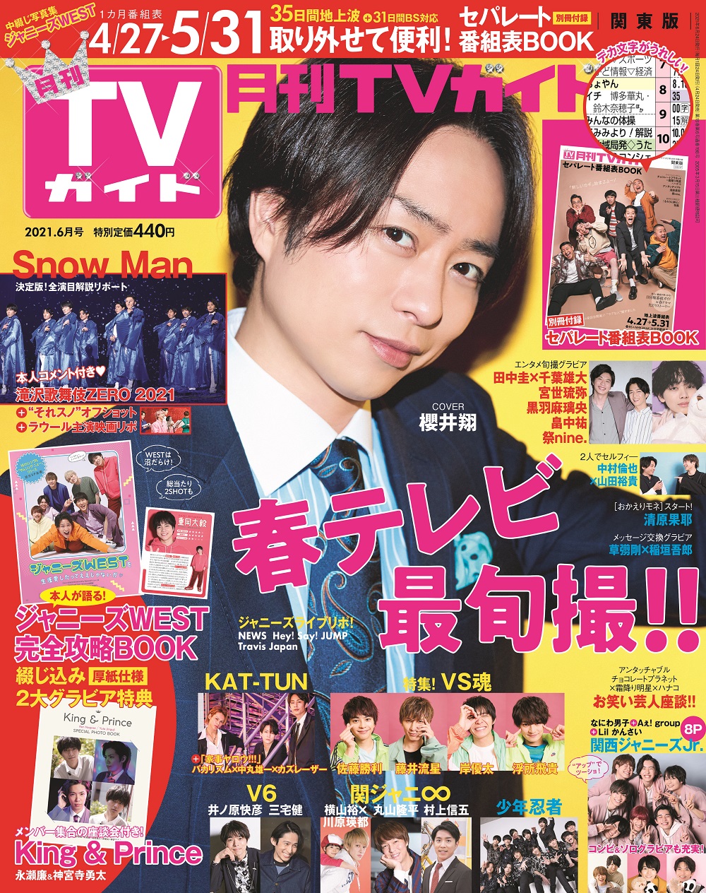 公式の店舗 週刊TVガイド 2021年 7 23 号 ecousarecycling.com