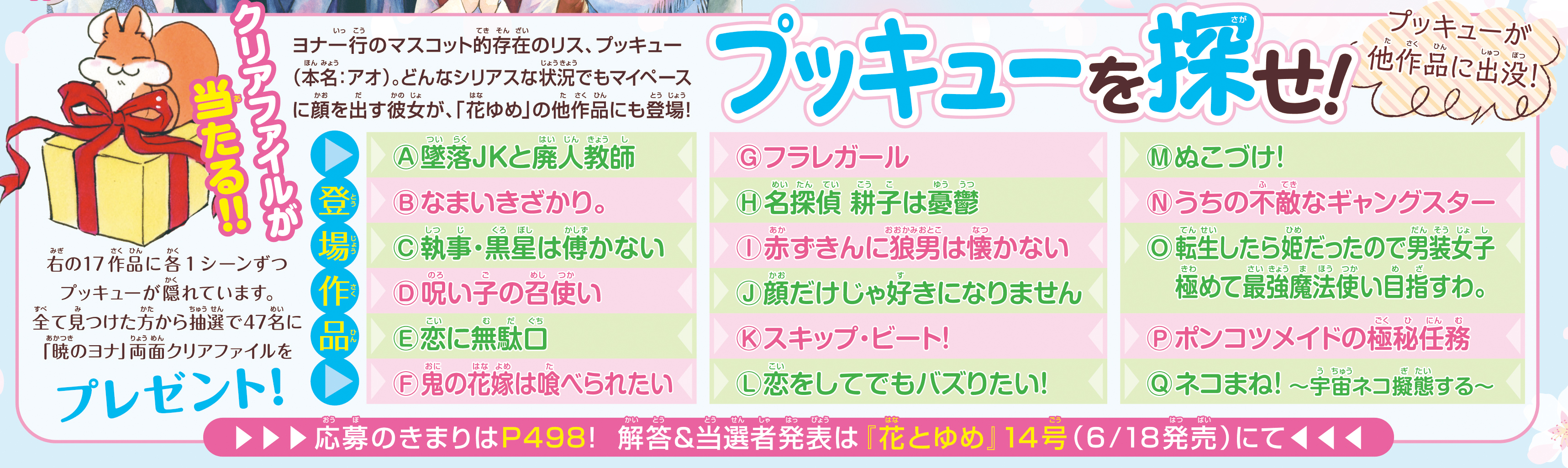 雑誌花とゆめ　抽選プレゼント　当選品　暁のヨナ　御朱印帳 Amazon.co.jp: 暁のヨナ 花とゆめ 雑誌 懸賞 当選品 ヨナ&ハク