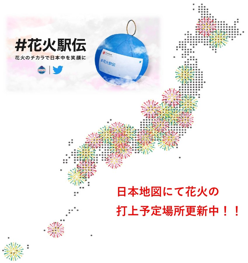 ゴールデンウィークに全国で花火があがる 花火駅伝 開催 兵庫県明石市でも見れる 明石たうんず 明石駅周辺 明石公園のイベント グルメ 観光