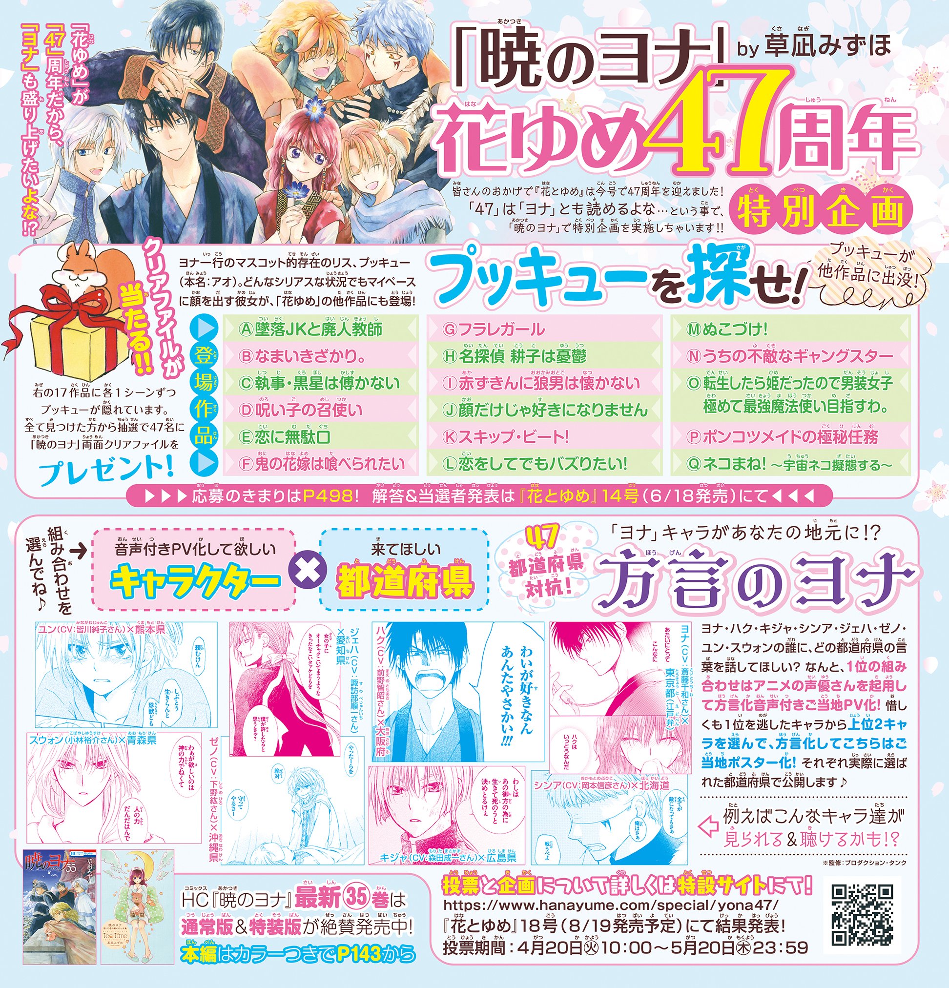 花とゆめ編集部 on X: 花とゆめ編集部 on X:
