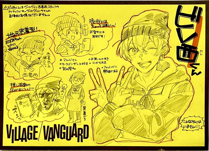 ヴィレッジヴァンガード西葛西さん がハッシュタグ ビレ西くん をつけたツイート一覧 1 Whotwi グラフィカルtwitter分析