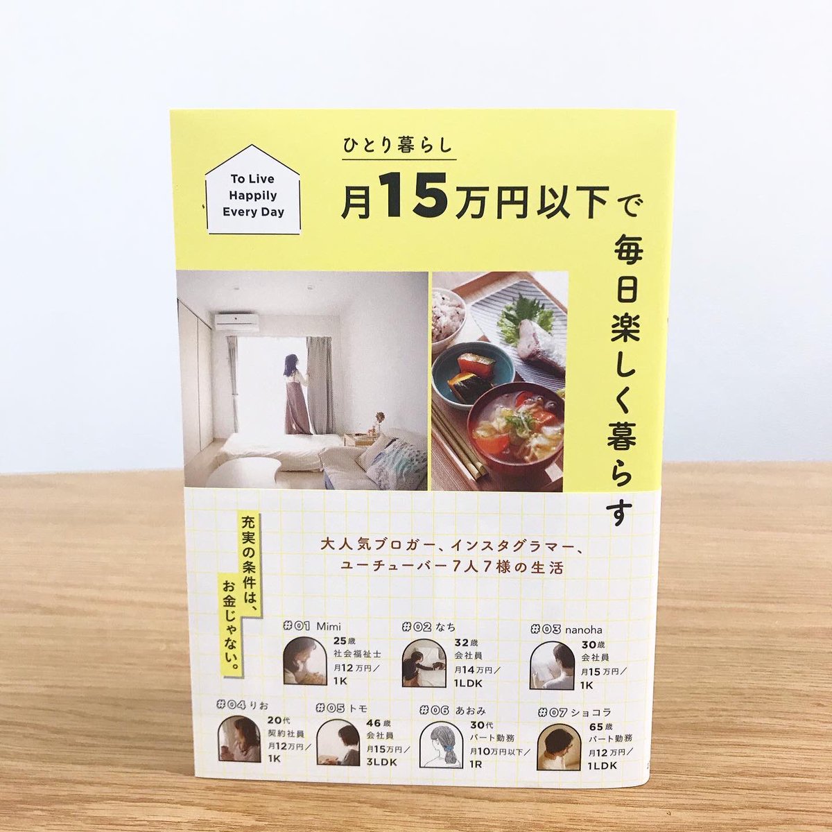 すばる舎 公式 On Twitter 春のおすすめ ひとり暮らし月15万円以下で毎日楽しく暮らす みなさん 節約してますか 少ないお金 でも楽しく暮らせる方法を大公開します 人気のブロガー インスタグラマー ユーチューバーなどの家計 やりくり 参考になり