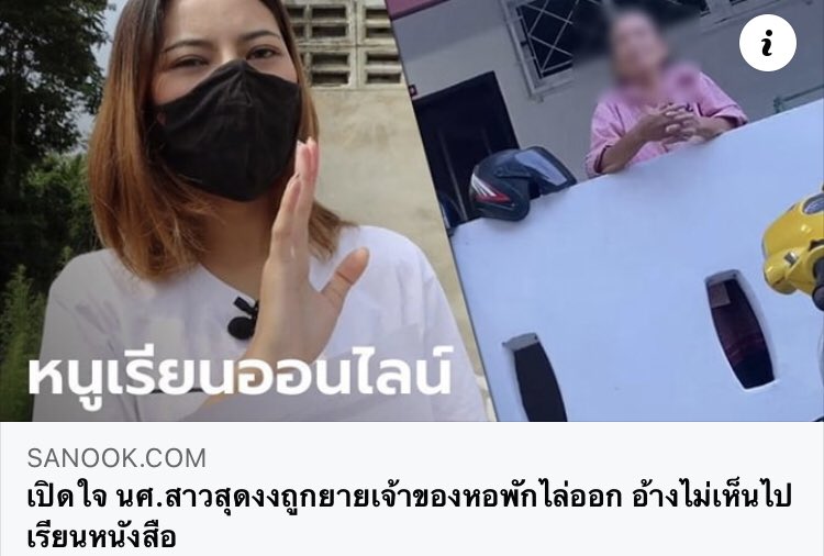 อันนี้เป็นข่าวที่บ้าบอมากเลย ป้ายุ่งไรด้วยอะ