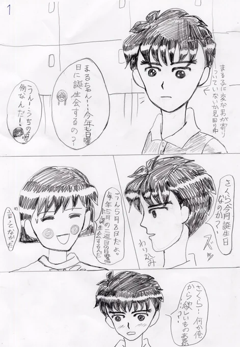 今日の課題(俺だけのプレゼント)デジタルで直せないだろうか??#大まる#漫画が読めるハッシュタグ #漫画#創活 