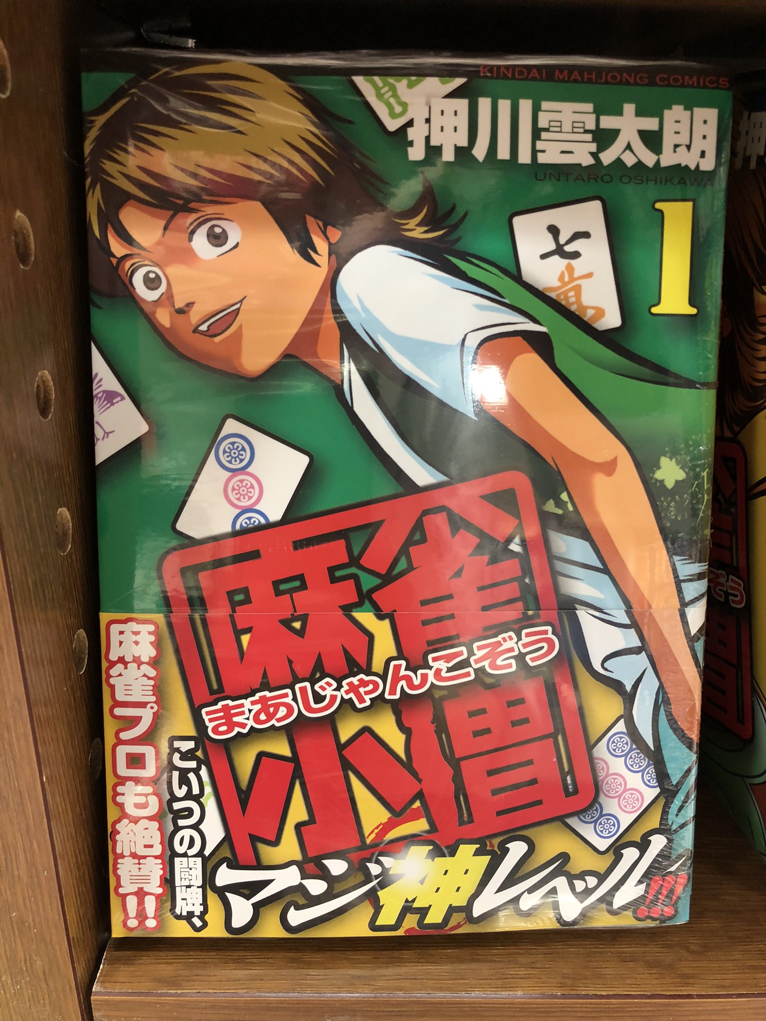 三省堂書店有楽町店 続きましてはmリーガーサイン本特集 コミックスから ゴールデン桜 1巻に原作者の Kadokawaサクラナイツ 岡田紗佳プロ Sayaka Okada219 にサインを頂戴しました 女流プロ目線ならではの世界観が斬新なストーリーとなっております
