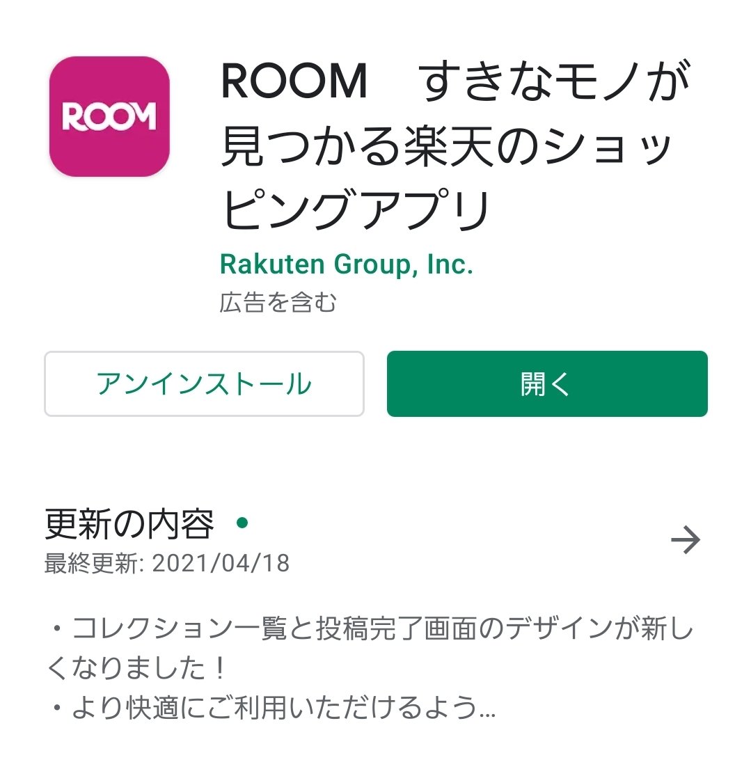 ayumimimiroom's tweet image. なんか変わったような(*ơ ᎑ ơ )？
と思ってたらやっぱり変わってた‼

#楽天ROOM
#Android版