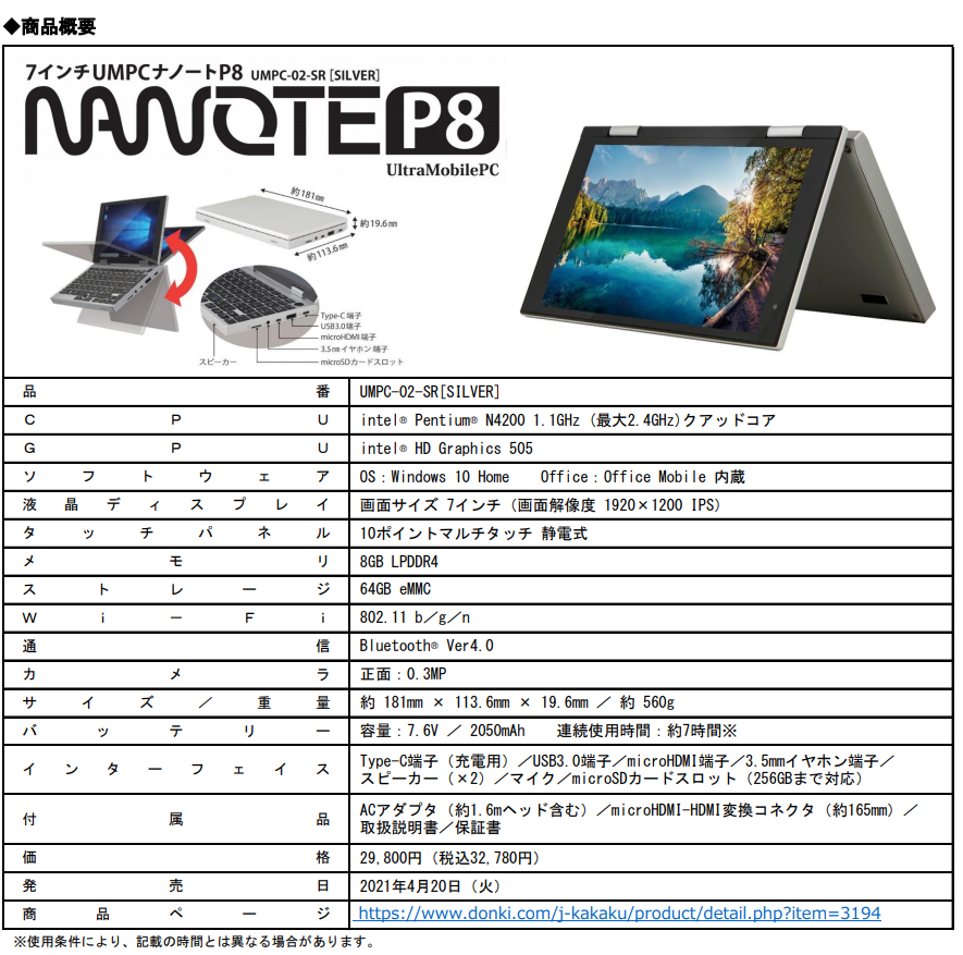 期間限定スペシャル  P8(UMPC-02-SR) NANOTE 新品未使用☆ドンキ ノートPC