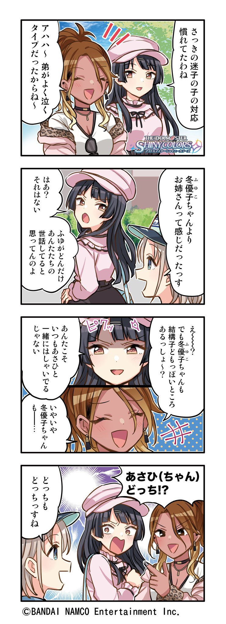 かわいい！ ト セール おすすめ 2025年最新】夢に向かって あさひ&冬優子&愛 ヴァイスシュヴァルツ