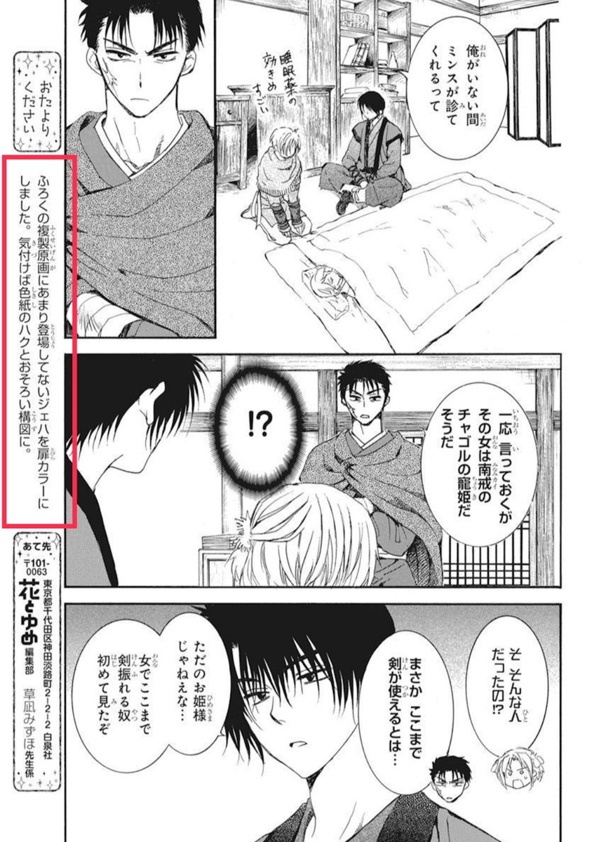 Also, in case you still doubt it's not Jaeha, in Page 16, Kusanagi confirmed it's Jaeha! 💚
#AkatsukiNoYona
#暁のヨナ https://t.co/JUK54KhSM1 