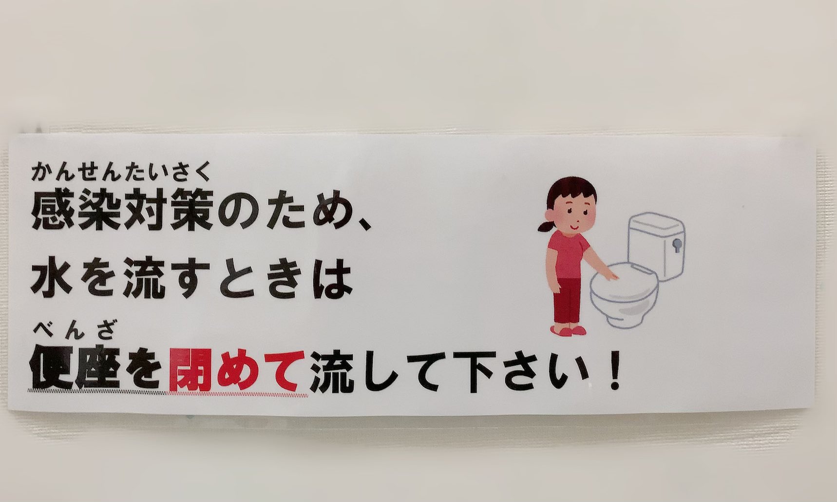 おおぐちこどもクリニック 胃腸炎が流行しています 御手洗使用後は 便座の蓋を閉めて水を流す習慣をつけましょう 当院でのオムツ交換後はオムツはお持ち帰りをお願いします オムツの手持ちがない場合や 敷きシートが必要な場合はお声がけ下さい