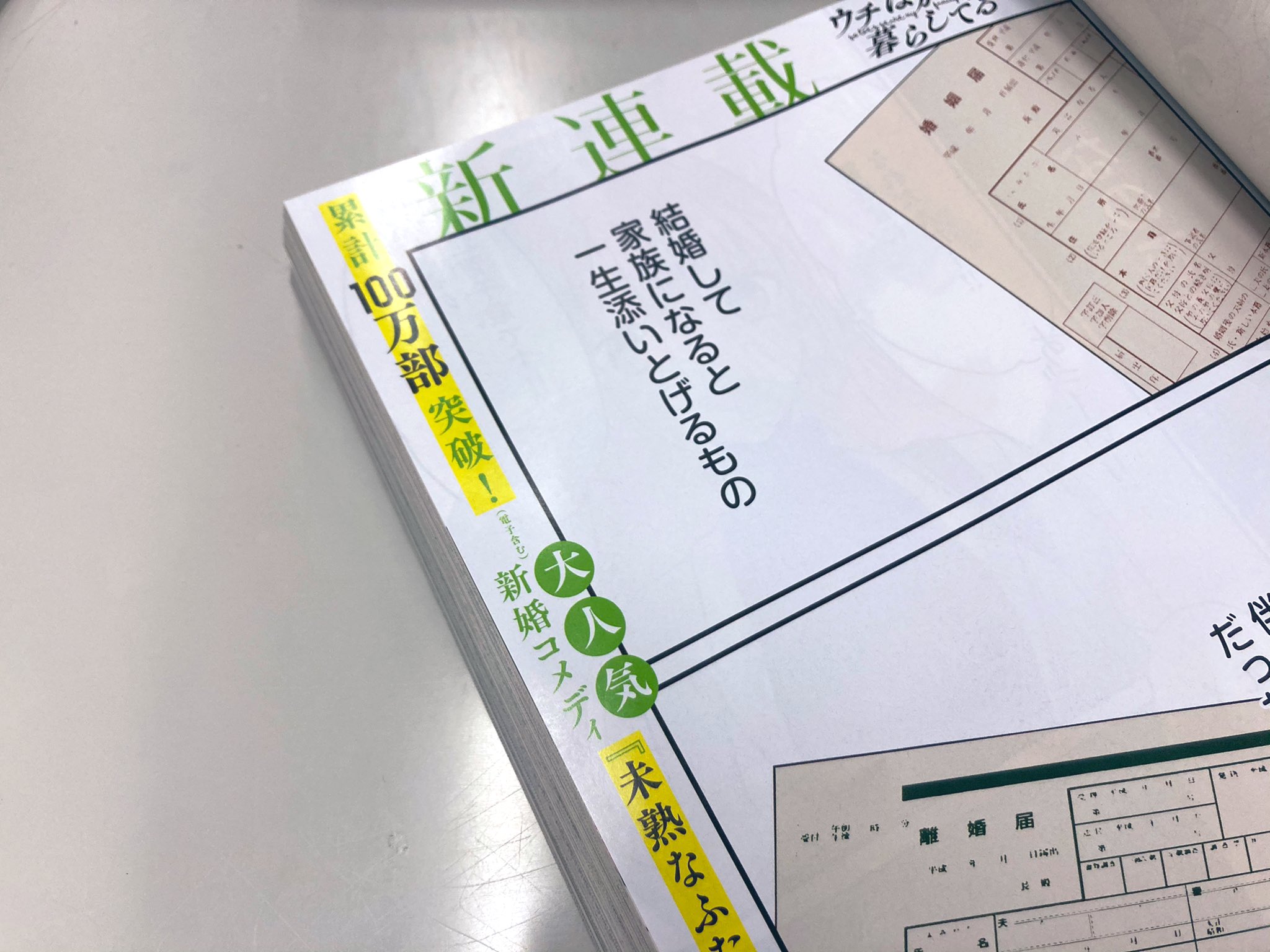 カワハラ恋作品情報 公式 新刊10 21同時発売 新連載まであと2日 あさって発売のモーツー6号の見本誌ができました ウチは別れて暮らしてる はセンターカラーつきで開幕 早く皆さんに読んでもらいたい ウチわか T Co L2t71w0vok