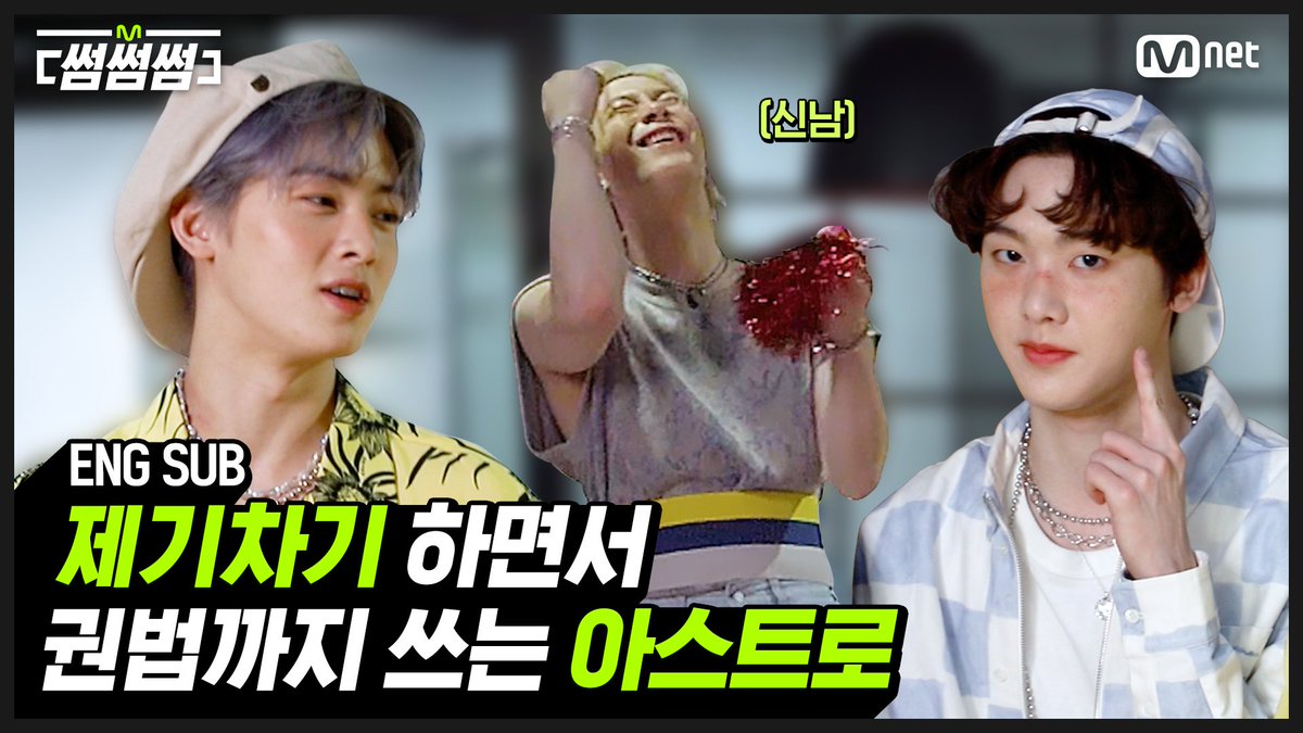 offclASTRO_6's tweet photo. [TRANS] 210415 @MnetMcountdown Twitter Update :
[#Tumbnail]
ASTRO, are you playing Jegichagi and using martial arts??
(Is that possible???!!!)
ASTRO - ONE thumbnail competition 

>>>>To watch
https://t.co/1IzYO35T8P

#엠카운트다운 #MCOUNTDOWN #TumbnailTarget #아스트로 #ASTRO #ONE https://t.co/lyp3jkeTjn