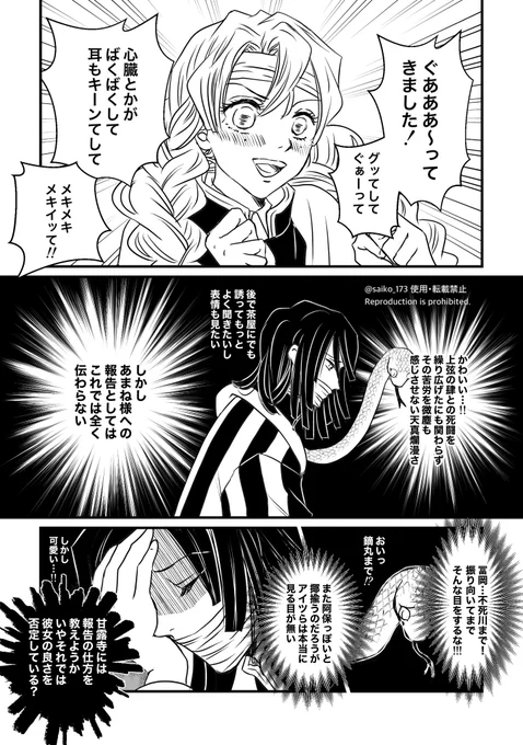 伊黒小芭内、心の声がうるさい(128話)
#おばみつ 