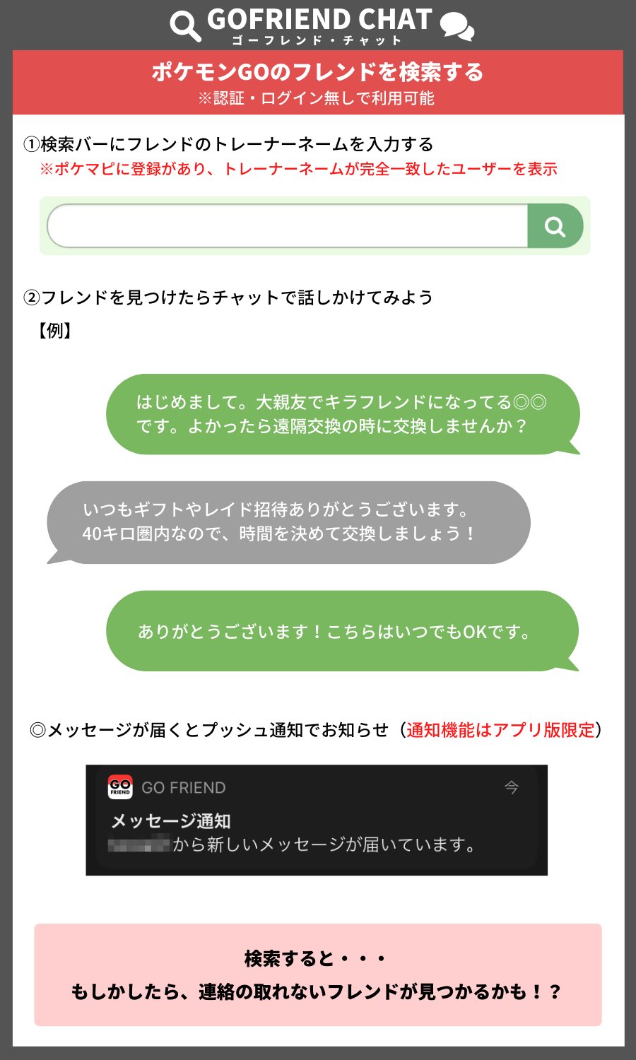Twitter 上的 ポケモンgo攻略情報 ポケマピ 新ツール Gofriend Chat 公開 トレーナーネームでの検索 トレーナーネームを登録し合ってフレンドと繋がろう 相棒の名前でアピール 連絡の取れないフレンド キラフレンドの検索 メッセージ受信 プッシュ通知