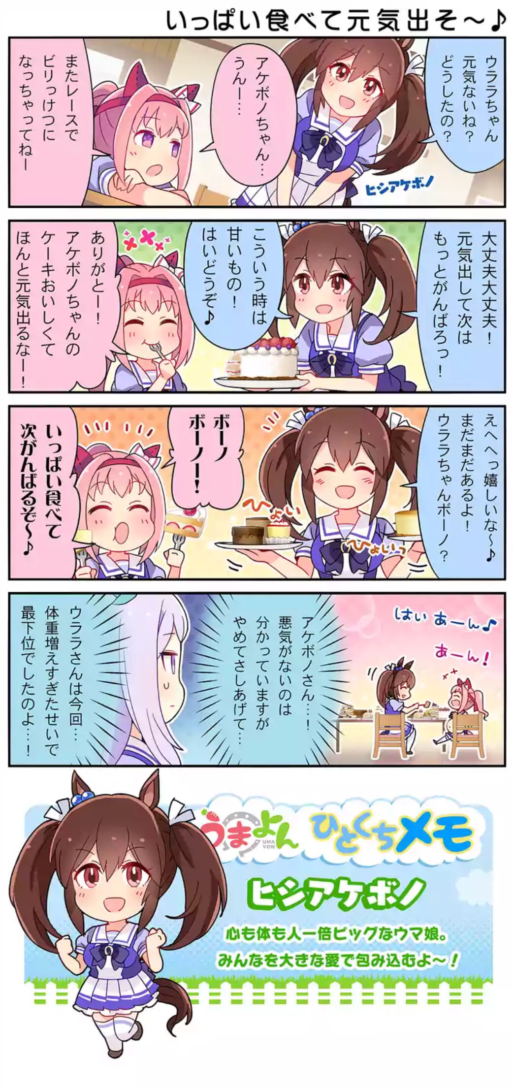 Makedog ヒシアケボノ 中等部と予想 アプリ版にてマヤノトップガン カレンチャン ニシノフラワー等中等部との絡みは見受けられるが 高等部との絡みは少ない また うま よんにてマチカネフクキタル 高等部 にさん付けをしているが 他の中等部のウマ娘