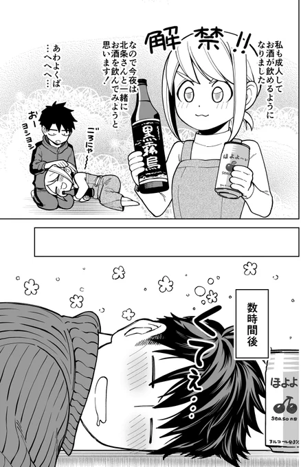 【創作】イチャイチャするとお金が湧いちゃう2人の話 20話#イチャイチャするとお金が湧いちゃう2人の話 #イチャ金 