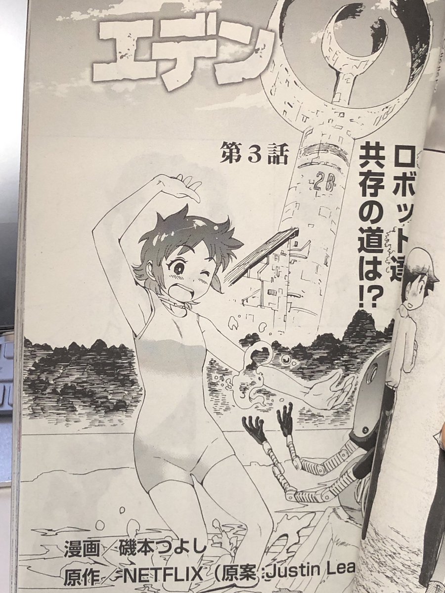エデン 磯本つよし アワーズgh6月号を読む かな りオテンバに育ってるサラ 大石まさるの漫画 エデン 磯本つよし アワーズgh6月号を読む かな りオテンバに育ってるサラ 大石まさるの漫画