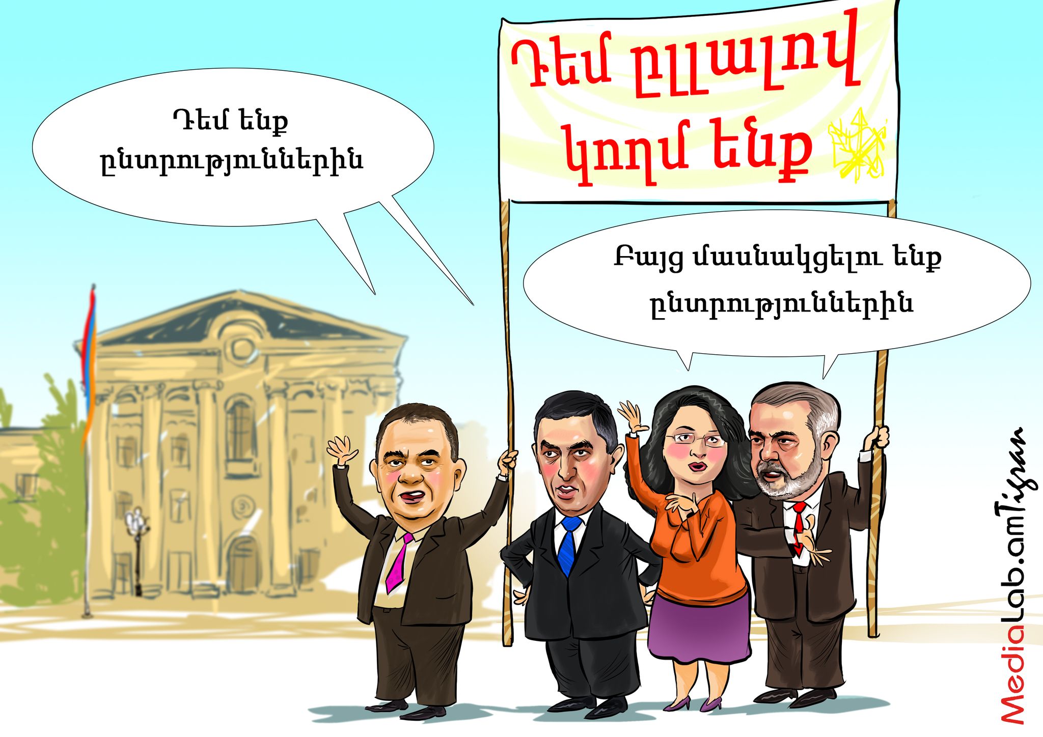 Карикатура Армения
