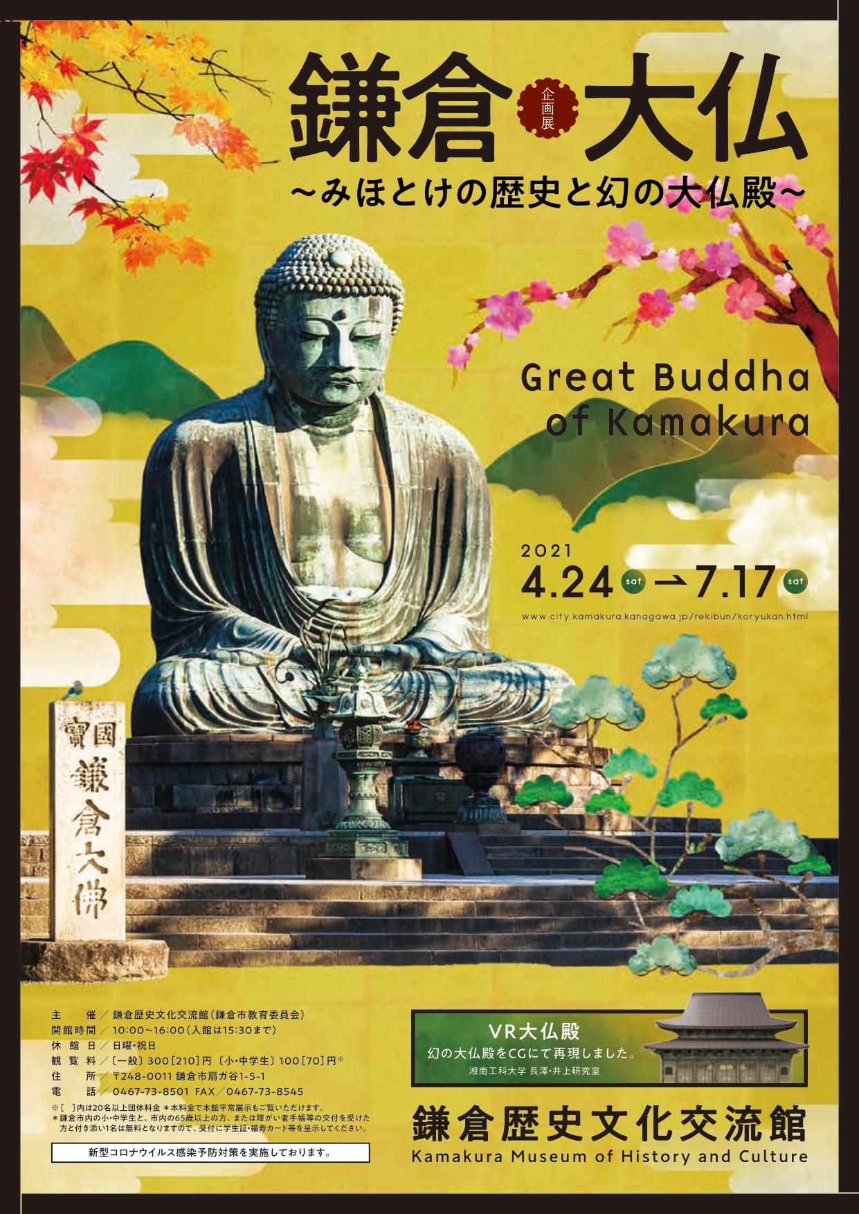 鎌倉歴史文化交流館【公式】 on X: 鎌倉歴史文化交流館【公式】 on X: