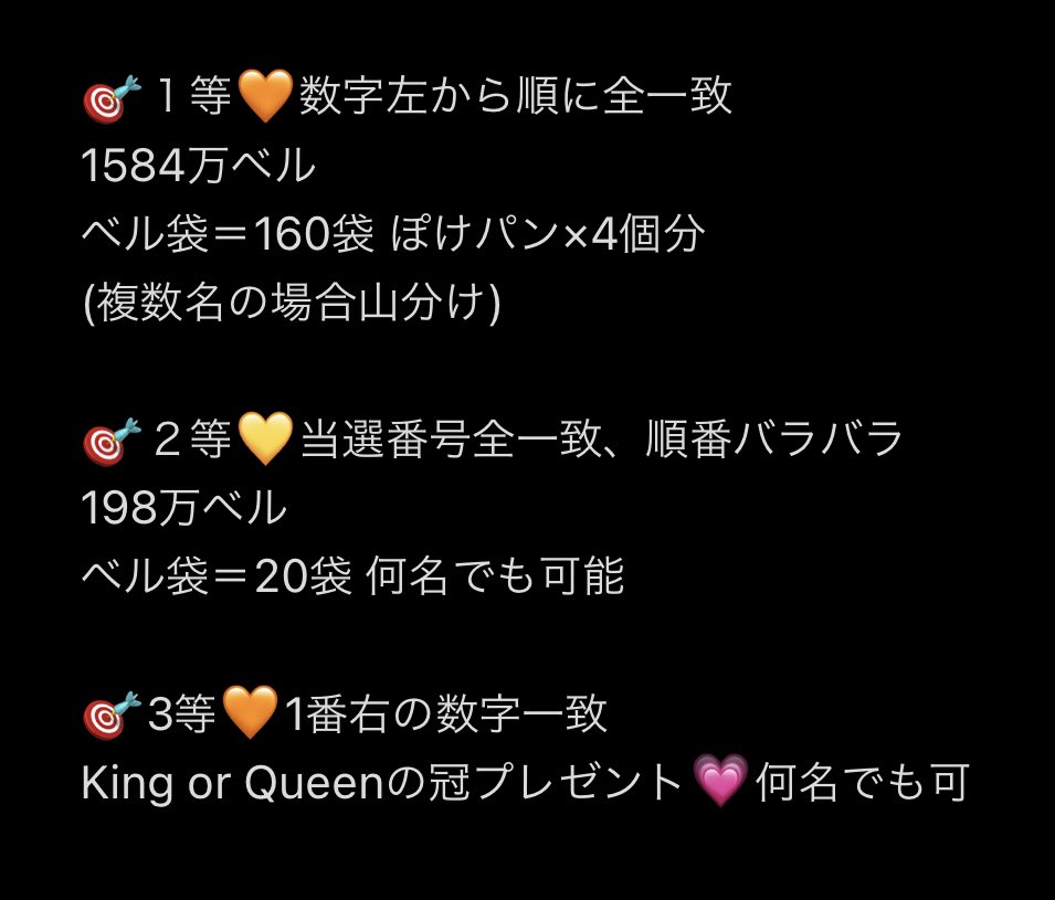 ami0601ami's tweet photo. はぴしぇあ💗億万長者ᐢ⑅•ᴗ•⑅ᐢ宝くじ

🎯１等🧡数字左から順に全一致
1584万ベル
ベル袋＝160袋ぽけパン×4個

🎯２等💛番号全一致、順不同
198万ベル
ベル袋＝20袋 

🎯3等🧡1番右の数字一致
King or Queenの選べる冠プレゼント💗

詳細画像へ♡ RTリプで参加♡

なおさんありがとううう🥰❣️🧐 https://t.co/Y1sfeVfTeg
