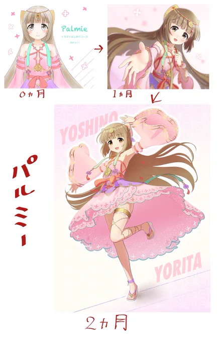 パルミーやり始めてから2ヶ月経ったけどかなり変わったと思う
とりあえず全身描けるようになったのが大きい 