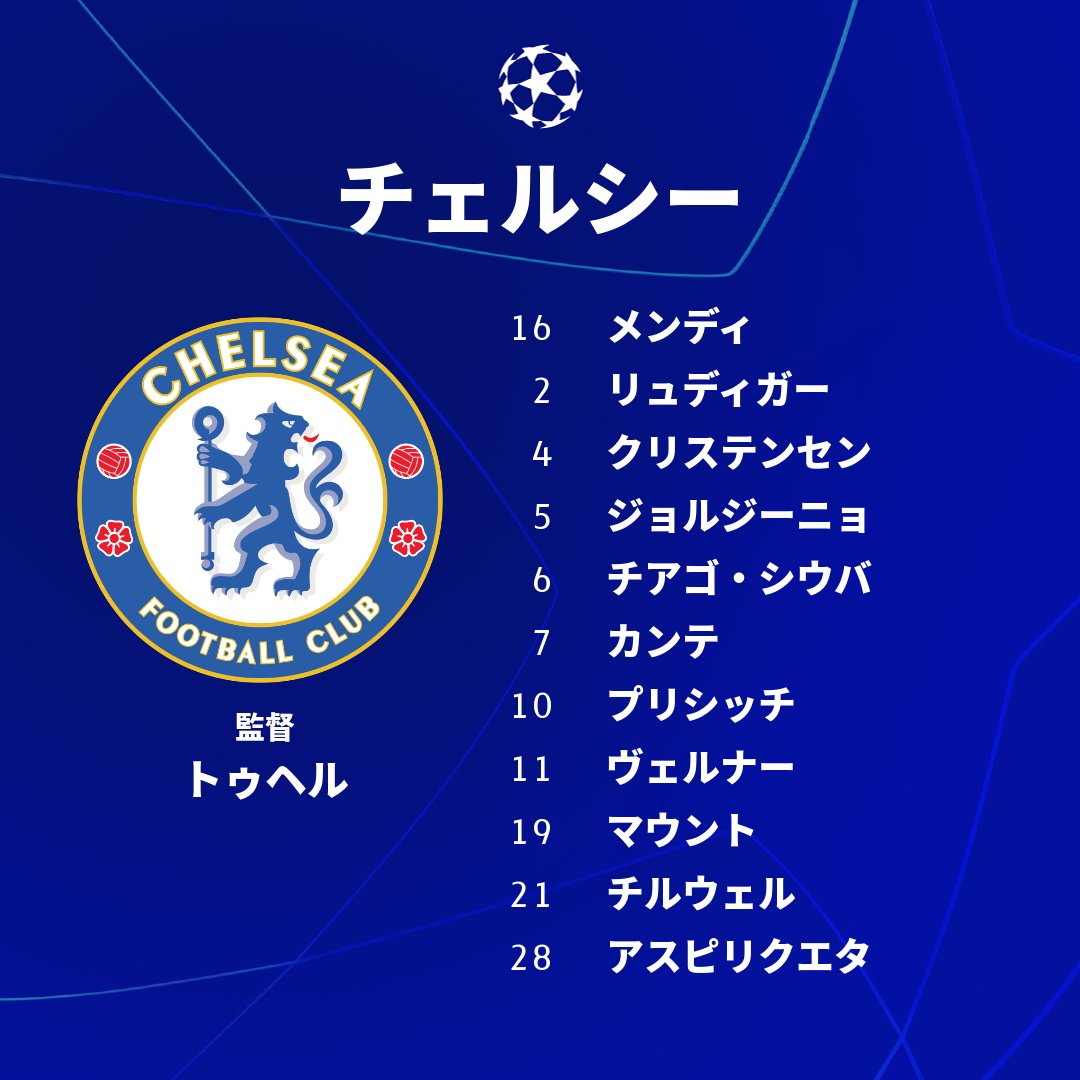 準決勝1stレグ レアル マドリード チェルシーのスタメンです Ucl Uefaチャンピオンズリーグさんのtwitterで話題の画像 準決勝1stレグ レアル マドリード チェルシーのスタメンです Ucl Uefaチャンピオンズリーグさんのtwitterで話題の画像