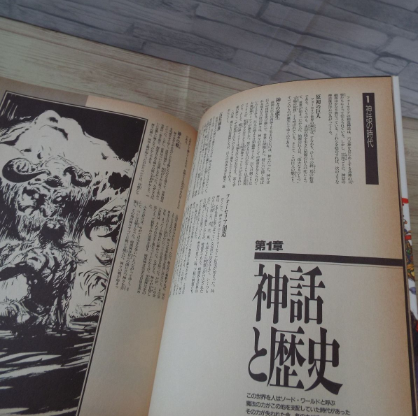 Exhibit B.The Sword World RPG (ソード・ワールドRPG) - World Guide - 6th Edition -1995 Cover art AND lots of interior art by the great Yoshitaka Amano! Sword World RPG was created by Ryo Mizuno (水野 良) the author of Record of Lodoss War