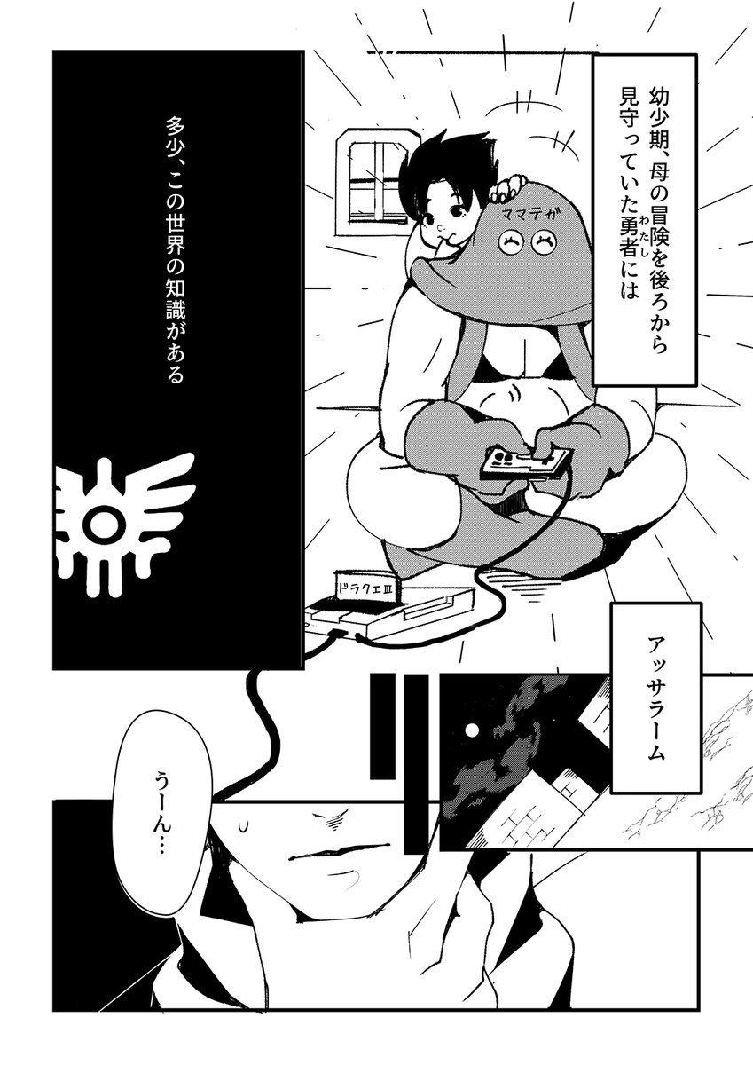 ドラクエ3 ネタバレ 自分絵注意 ログ漫画 夜のアッサラームで本当にあ Yu Koの漫画