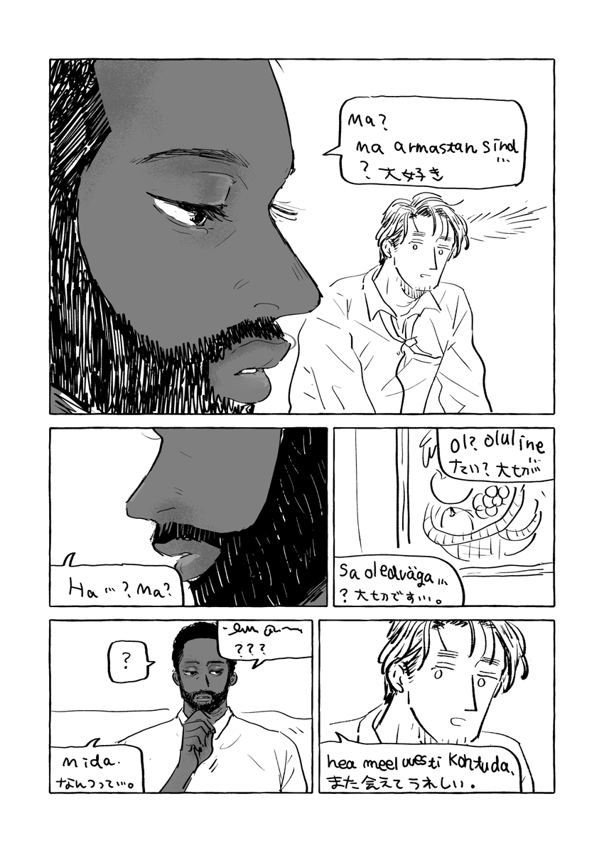 エストニア語見逃してください主とおニル漫画1/2 