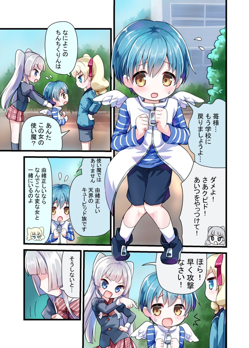 「悪魔のモカちゃん」25話、26話が配信されました。 