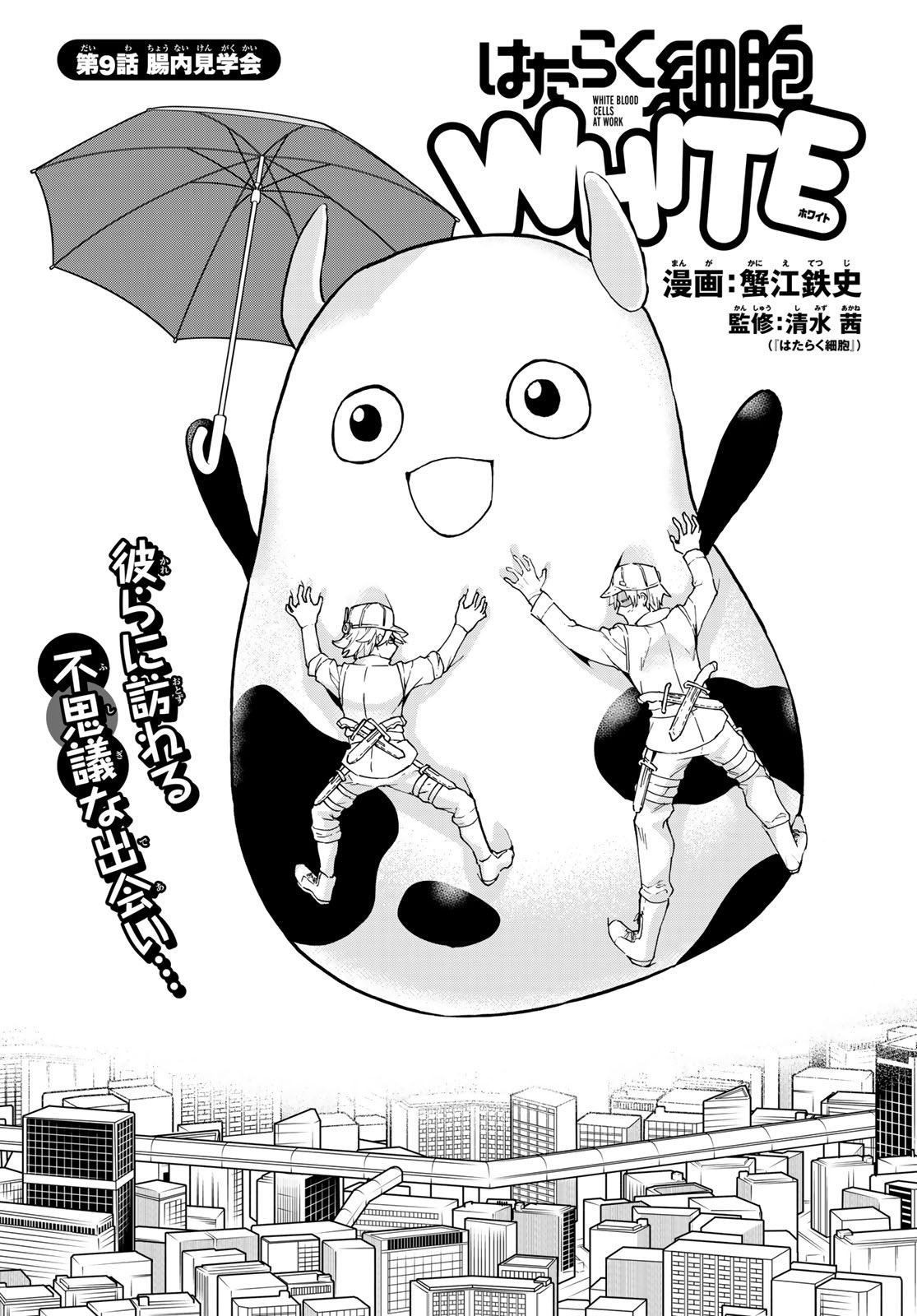 蟹江鉄史 細胞white 2 9発売 昨日26日発売の月刊少年シリウス6月号に はたらく細胞white 9話が掲載されております 乳酸菌回です コロンコロンのモッフモフです そしてピンチにも陥り よろしくお願いします はたらく細胞 はたらく細胞white