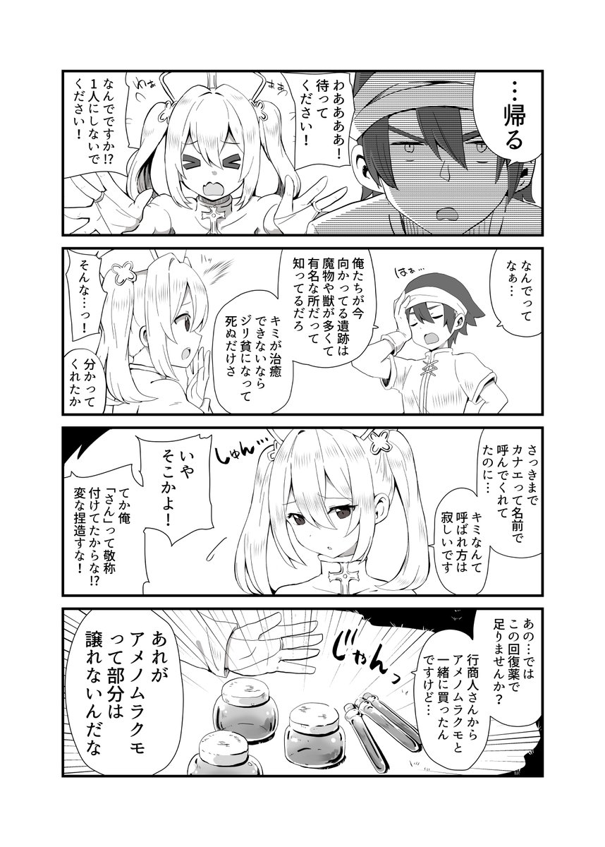 殴り聖職者さん 仮 第2話 Nanagi ニコニコ静画 マンガ H Nanagi リボルバーえるふさんの漫画