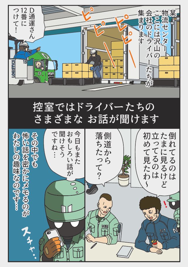 トラックドライバーの怪談
夜明けのモノリス
車の腹は見られたくないのです 