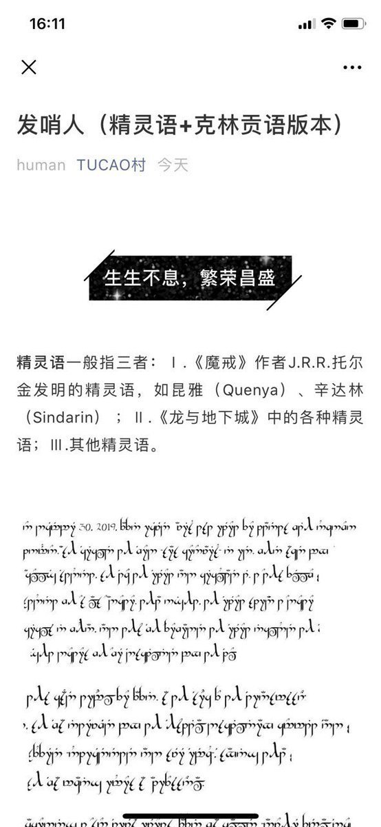 Chinese netizens are extremely creative when it comes to dodging censors - they translated the article about Dr Ai Fen's whistleblowing in Wuhan into Sindarin & Klingon (see below) last year to make sure the article was able to spread... Source: Weibo (Mar 2020)  https://twitter.com/tingguowrites/status/1387006587986866182