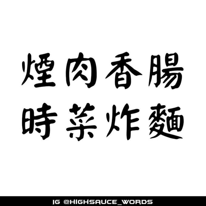 Creative methods of dodging censors developed only because people *need to dodge censors* as part of their daily lives. You've kind of seen HKers now start to adopt similar methods post NSL for the Forbidden Words, although it's 50/50 taking the piss. Source: TG (Jul 20)