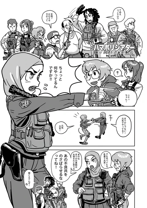 #婦人警官記念日 #ハマポリ  マンガ 1/2 