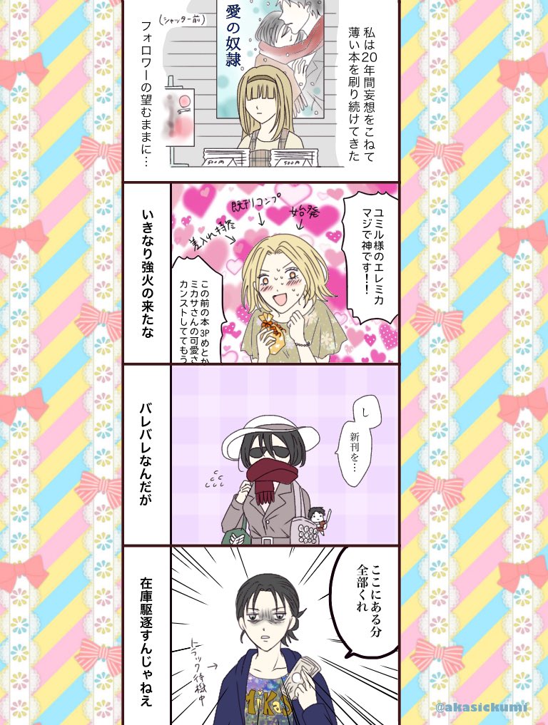 #エレミカ
エレミカ同人界の神ユミル 