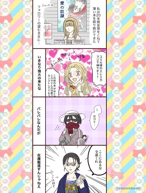 #エレミカ
エレミカ同人界の神ユミル 