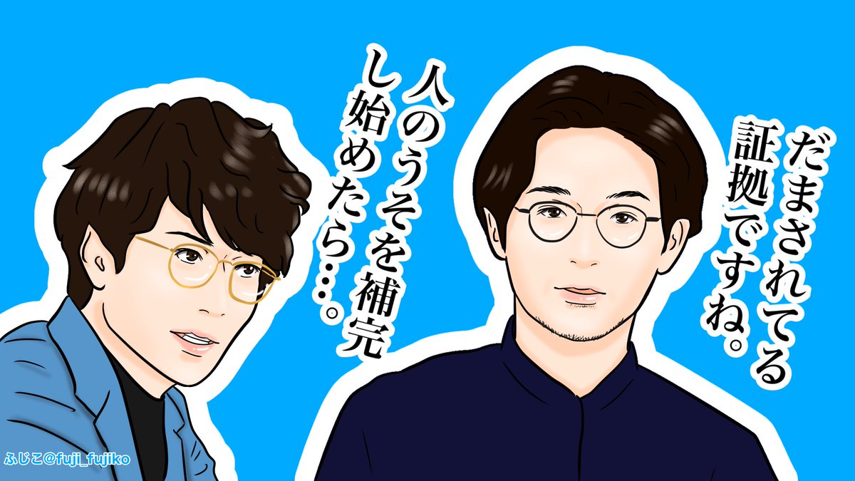 『人の嘘を補完し始めたら騙されてる証拠』
#まめ夫 #まめ夫絵
#大豆田とわ子と三人の元夫
#岡田将生 #松田龍平
#イラスト #似顔絵 