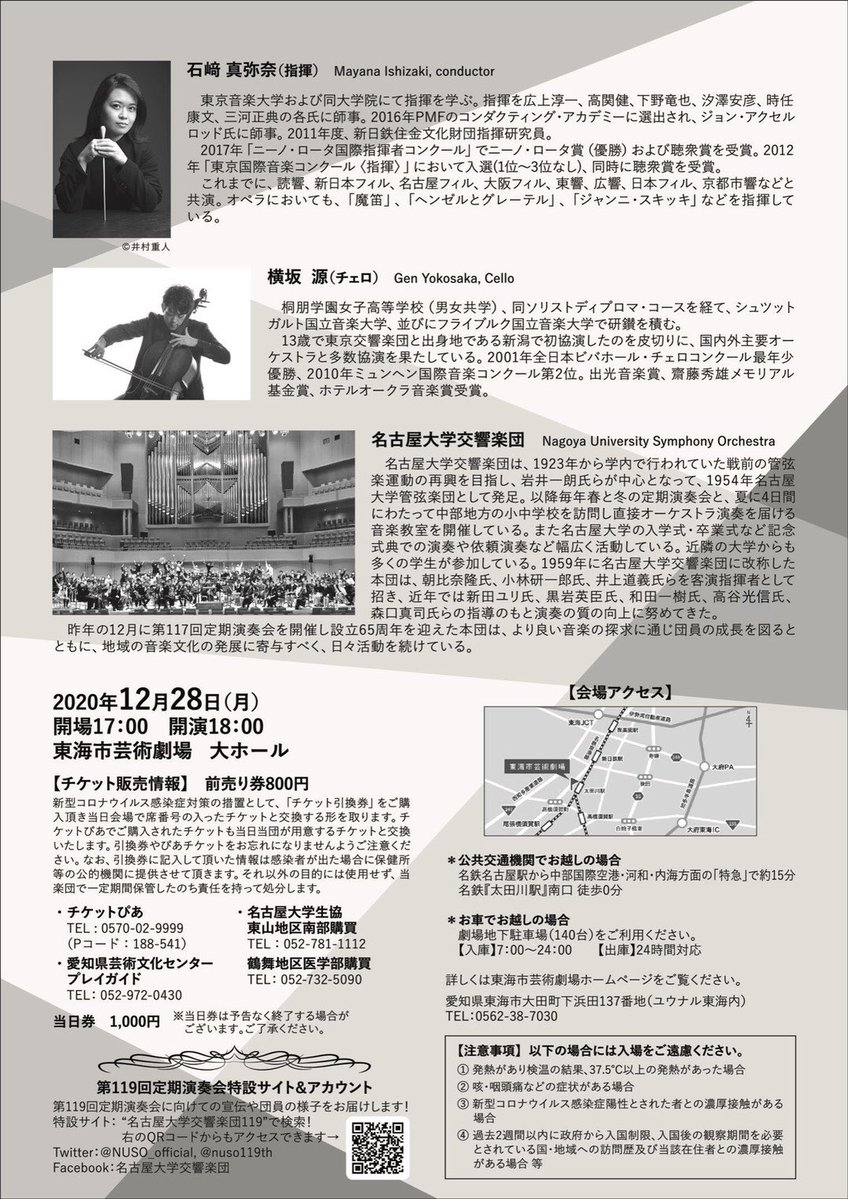 名古屋大学交響楽団119th On Twitter 配信について 長らくお 待たせ致しました 2020年12月28日に行いました 第119回定期演奏会の配信の詳細が決定しました ご来場できなかった方もご来場いただいた方も 是非 ご覧ください 詳細は次のツイートをご覧ください