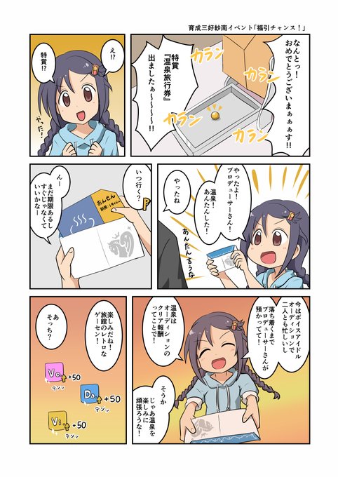 温泉引いたからボイスアイドルオーディション絶対勝つぞ!
#第2回ボイスアイドルオーディション 
#三好紗南 
#MIYOSHI_QUES10_STAGE2 