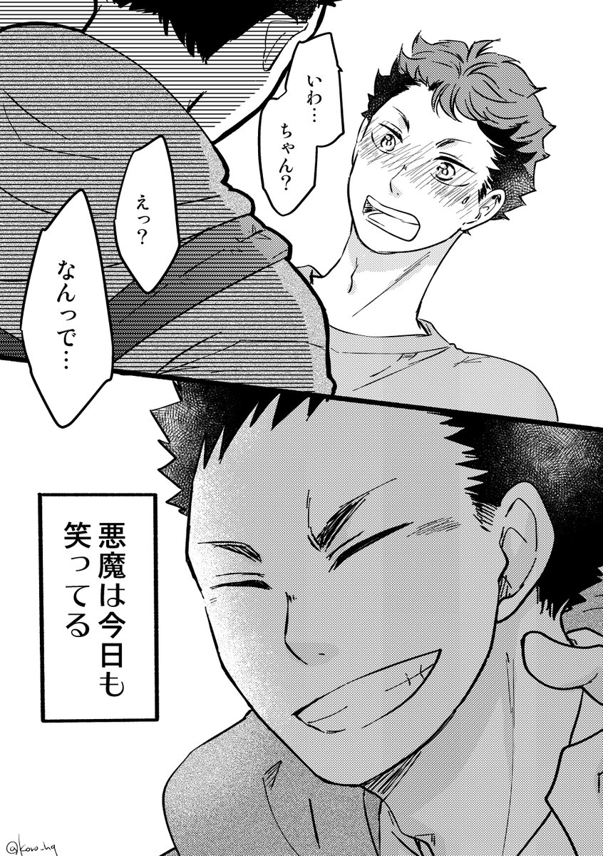 岩及のBL本のタイトルは「悪魔は今日も笑ってる」で、帯のフレーズは【 小悪魔、悪魔、魔王の進化論 】です。
#shindanmaker #あなたのBL本
https://t.co/QqhZzpYGp8 

なんかラストシーンにありそうなフレーズで思わず描いてしまったw 