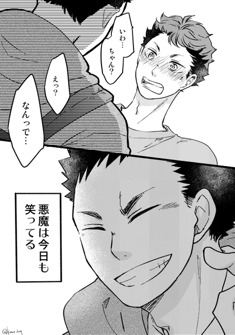 岩及のBL本のタイトルは「悪魔は今日も笑ってる」で、帯のフレーズは【 小悪魔、悪魔、魔王の進化論 】です。
#shindanmaker #あなたのBL本
https://t.co/QqhZzpYGp8 

なんかラストシーンにありそうなフレーズで思わず描いてしまったw 