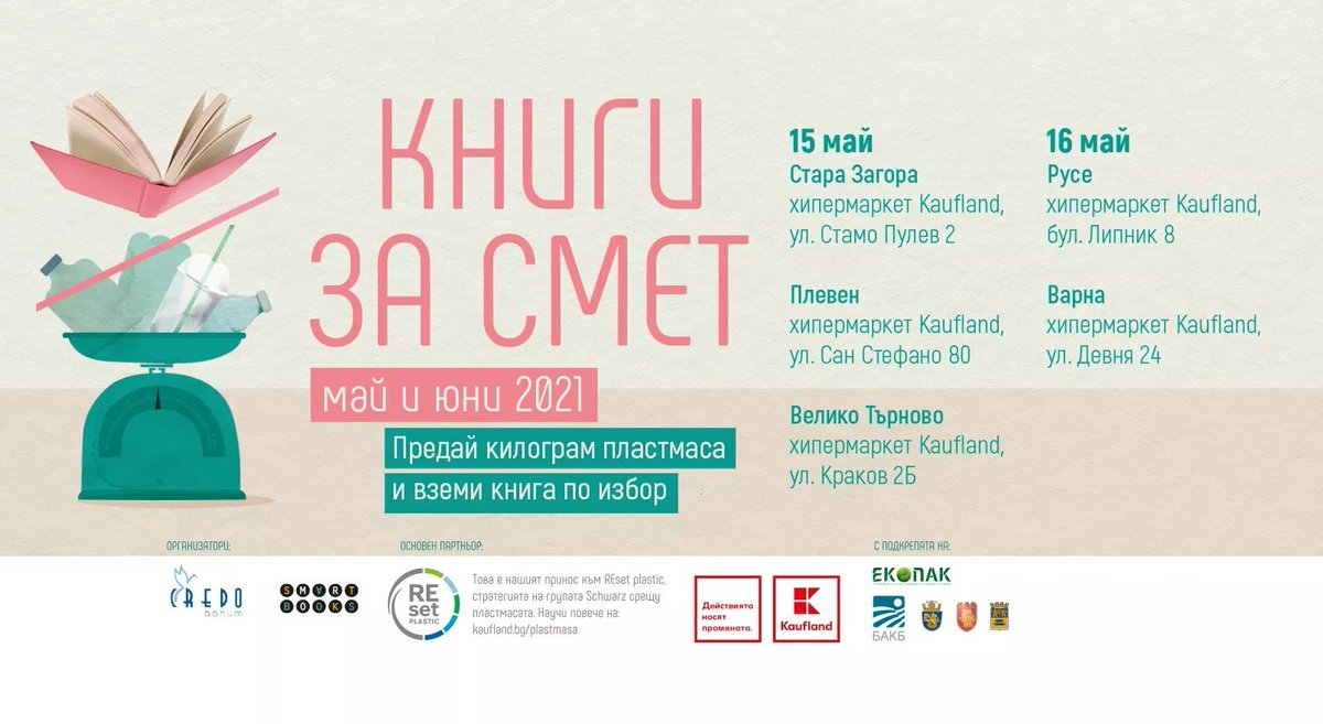 SmartBooks_bg's tweet image. #knigizasmet2021