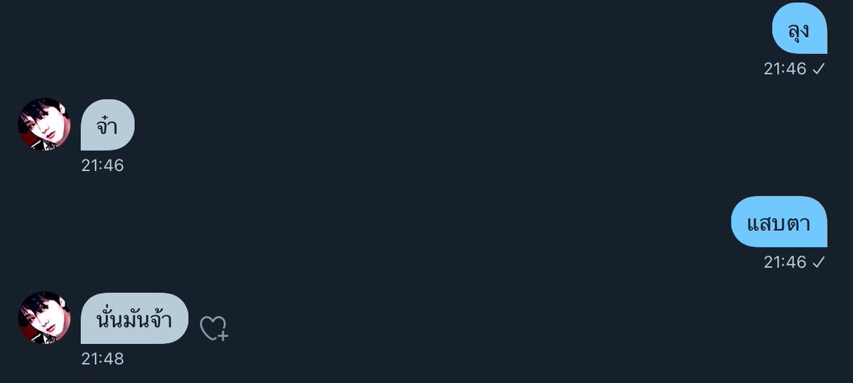 คือไรผมแสบตาจริงเขามาตอบมุกไม