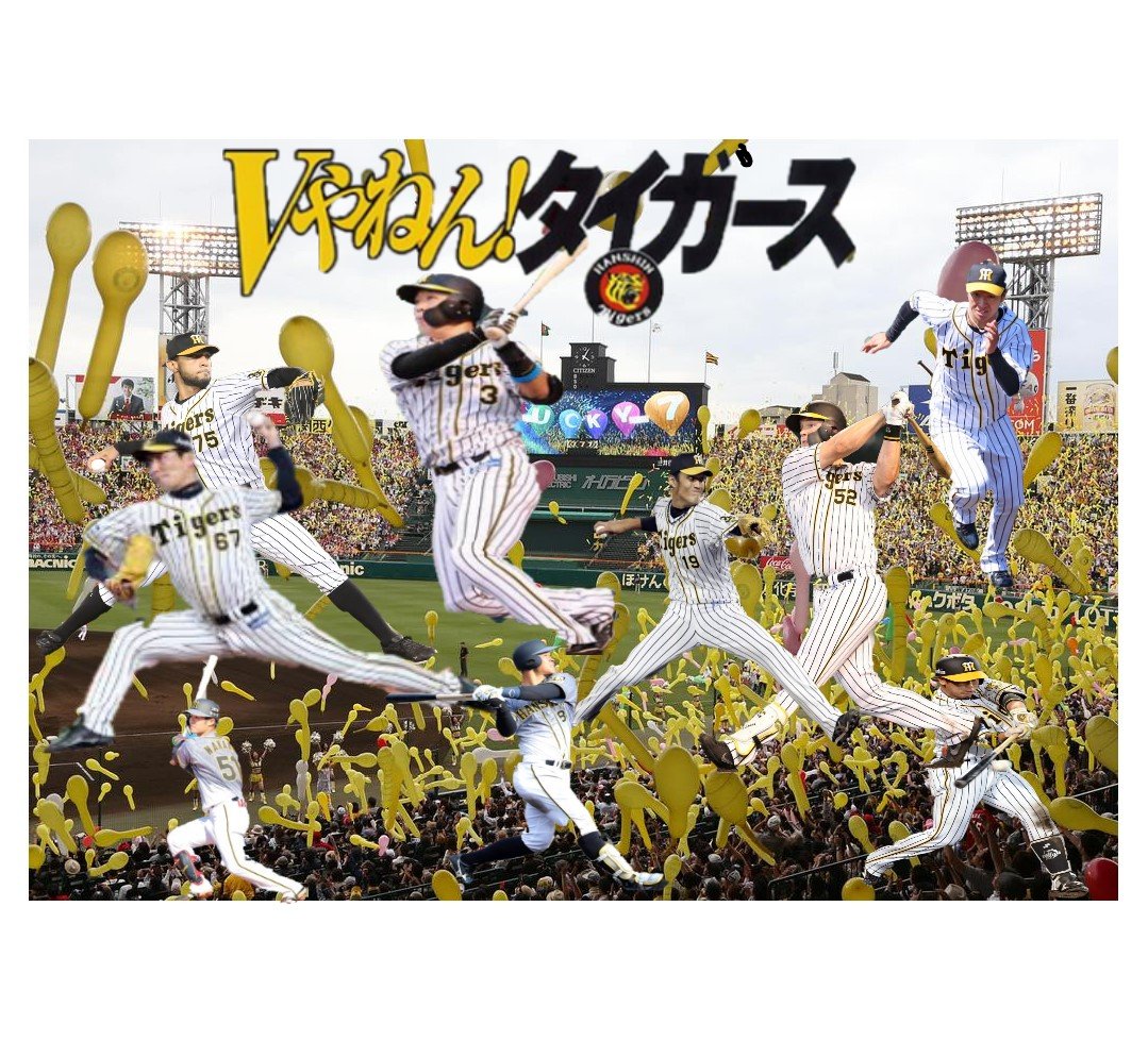 2匹のとら 昇魂 Vやねん タイガース 阪神タイガース 阪神 阪神ファンと繋がりたい Vやねんタイガース 野球 コラ画 T Co Fecu7cjocj Twitter