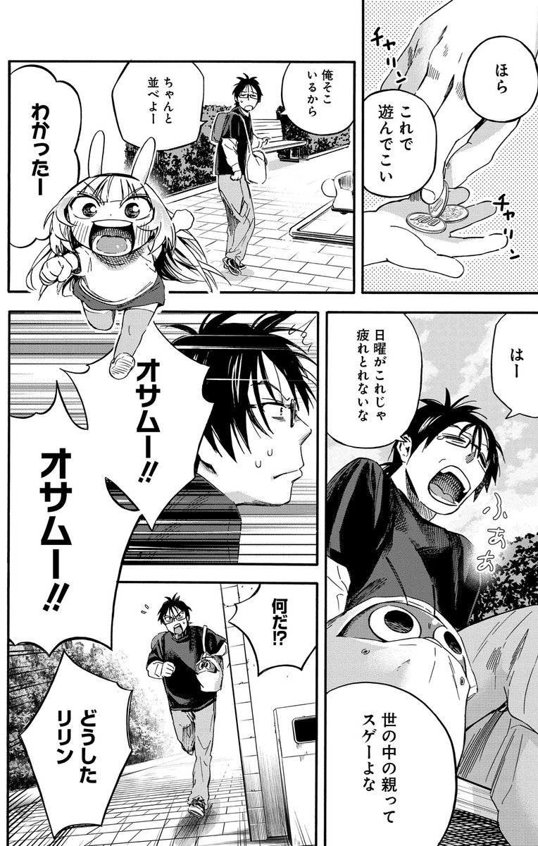 うさ耳5歳児(宇宙人)のわがままを、聞いたフリしてやんわり嘘ついてみた話(3/7) 